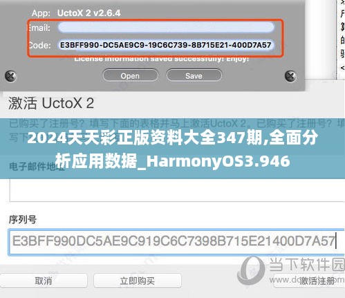 2024天天彩正版资料大全347期,全面分析应用数据_HarmonyOS3.946