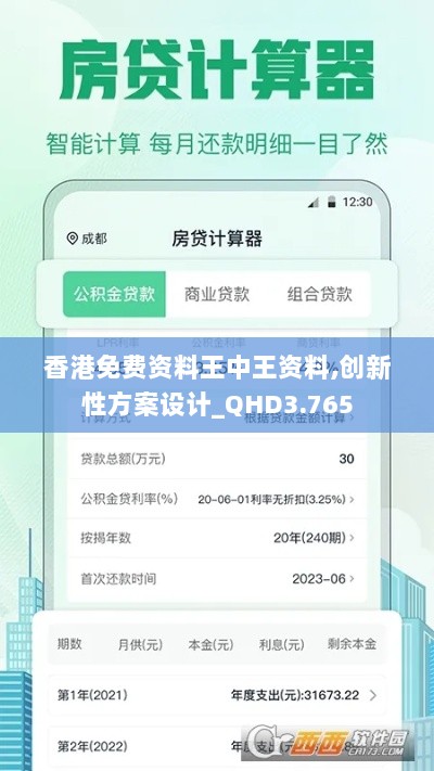 香港免费资料王中王资料,创新性方案设计_QHD3.765