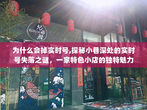 小巷深处的特色小店