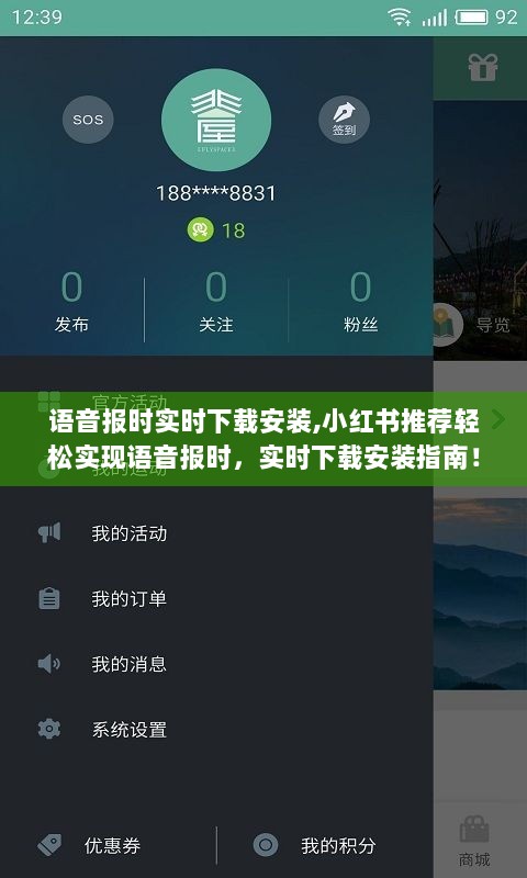 小红书推荐，语音报时实时下载安装指南！