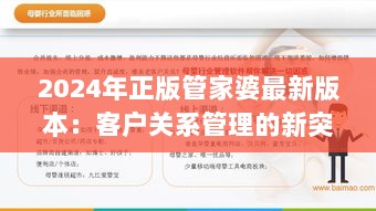 2024年正版管家婆最新版本：客户关系管理的新突破