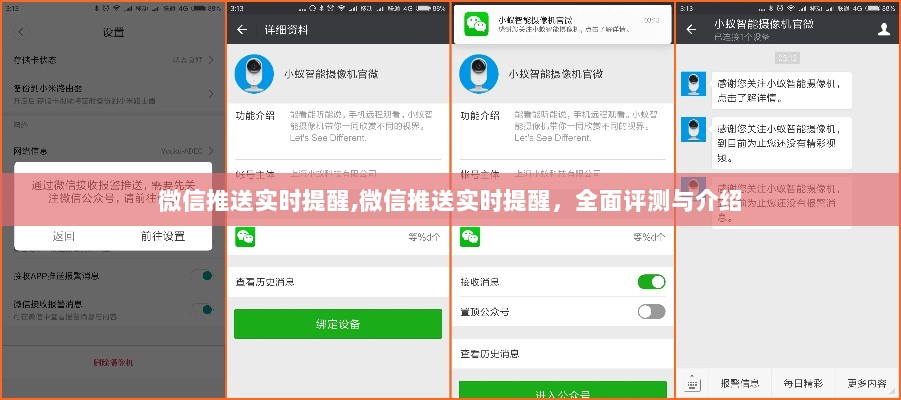 微信推送实时提醒功能，全面评测与详细介绍