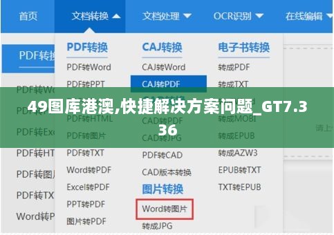 49图库港澳,快捷解决方案问题_GT7.336