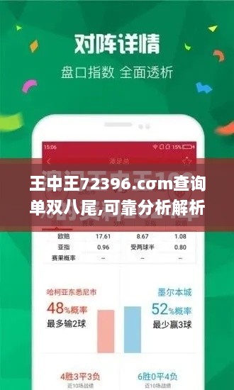 王中王72396.cσm查询单双八尾,可靠分析解析说明_手游版17.468