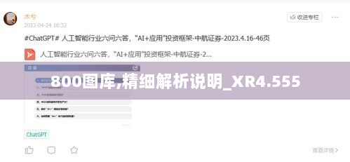 800图库,精细解析说明_XR4.555