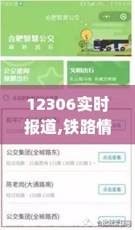 铁路情与友情之旅，小杨的12306日常实时报道