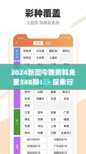 2024新澳今晚资料免费348期： - 探索行业的新星