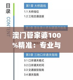 澳门管家婆100%精准：专业与信任的桥梁