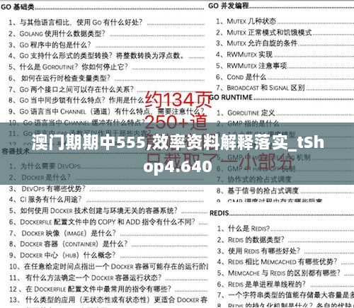 澳门期期中555,效率资料解释落实_tShop4.640