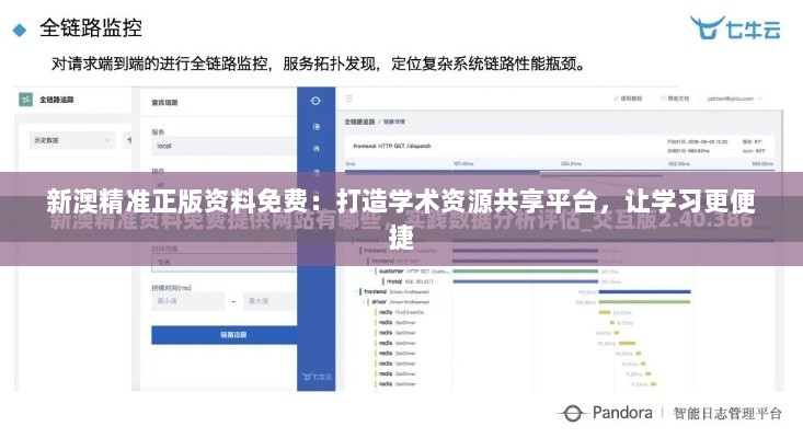 新澳精准正版资料免费：打造学术资源共享平台，让学习更便捷