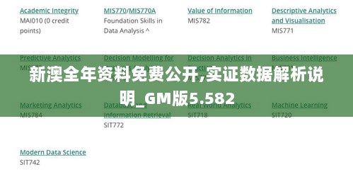 新澳全年资料免费公开,实证数据解析说明_GM版5.582