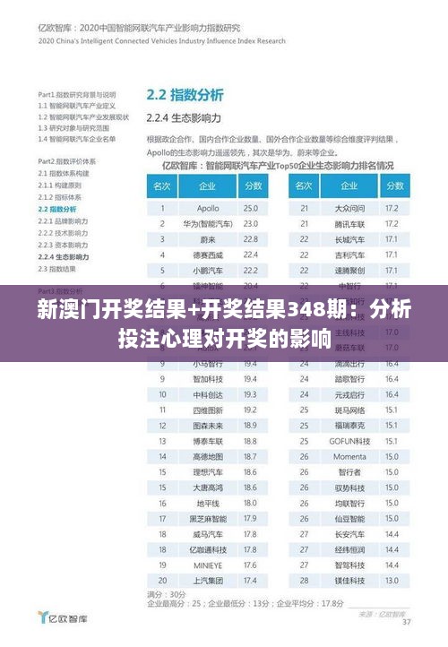 新澳门开奖结果+开奖结果348期：分析投注心理对开奖的影响