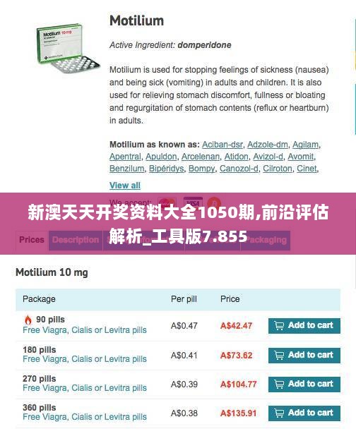 新澳天天开奖资料大全1050期,前沿评估解析_工具版7.855