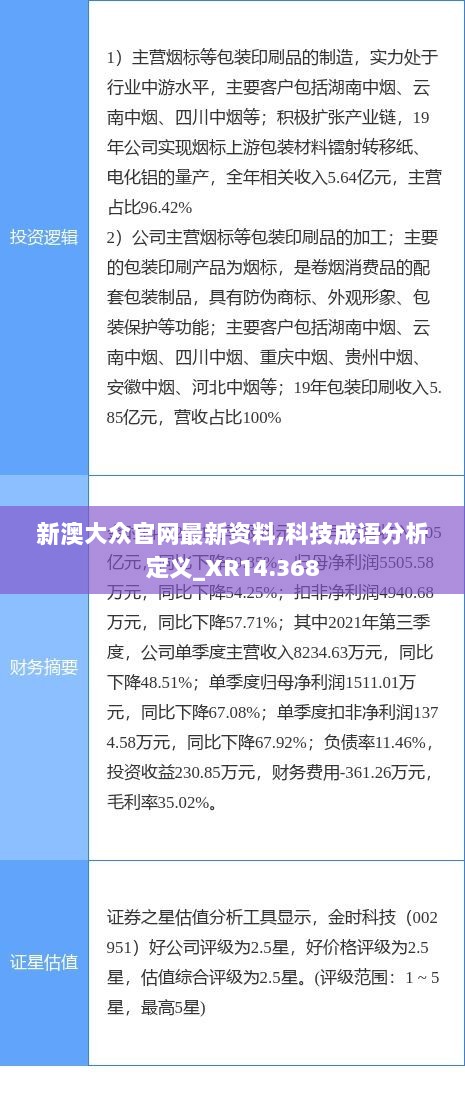 新澳大众官网最新资料,科技成语分析定义_XR14.368