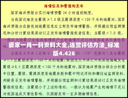 婆家一肖一码资料大全,连贯评估方法_标准版4.428