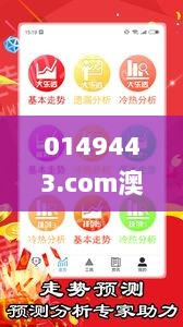 0149443.com澳门彩,专业说明解析_旗舰款5.345