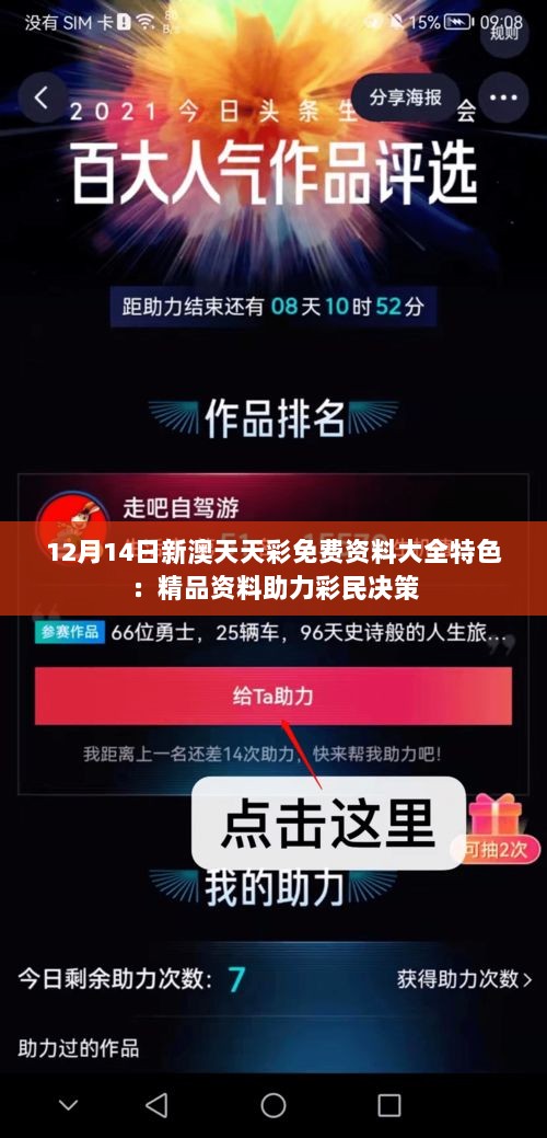 12月14日新澳天天彩免费资料大全特色：精品资料助力彩民决策