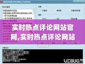 实时热点评论网站官网使用指南，从初学者到进阶用户一网打尽！