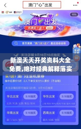 新澳天天开奖资料大全免费,绝对经典解释落实_C版17.158