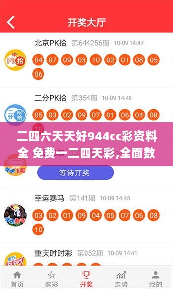 二四六天天好944cc彩资料全 免费一二四天彩,全面数据解析执行_XT9.763