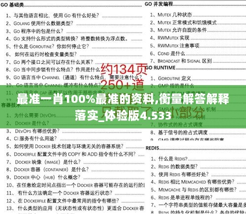 最准一肖100%最准的资料,衡量解答解释落实_体验版4.533