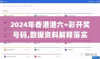 2024年香港港六+彩开奖号码,数据资料解释落实_macOS9.562
