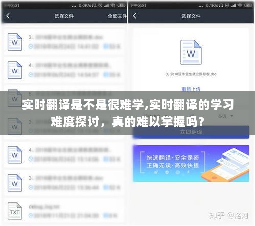 实时翻译学习难度探讨，难以掌握还是可学易用？