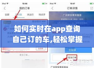 一站式解决订车疑虑，APP实时查询订车状态轻松掌握！