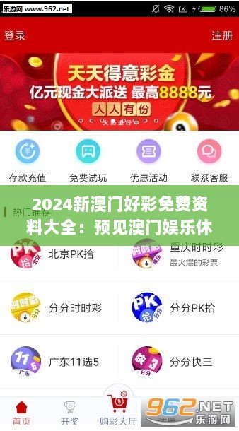 2024新澳门好彩免费资料大全：预见澳门娱乐休闲产业的未来发展与潜力所在