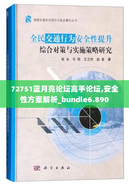 72751蓝月亮论坛高手论坛,安全性方案解析_bundle6.890