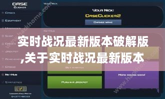 实时战况最新版本破解版深度解析与法律风险警示