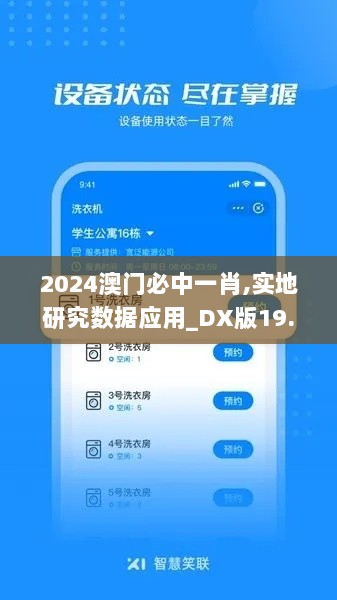 2024澳门必中一肖,实地研究数据应用_DX版19.264