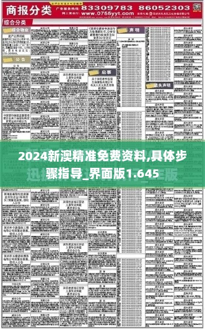 2024新澳精准免费资料,具体步骤指导_界面版1.645