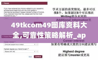 49tkcom49图库资料大全,可靠性策略解析_app7.771