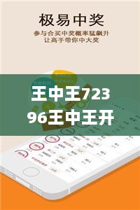 王中王72396王中王开奖结果今天,数据分析驱动设计_潮流版10.936