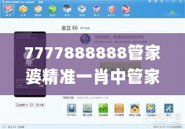 7777888888管家婆精准一肖中管家,标准程序评估_suite10.983