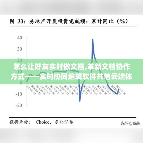 革新文档协作方式，实时协同编辑软件共笔云端体验指南