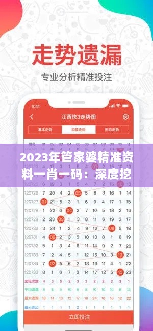 2023年管家婆精准资料一肖一码：深度挖掘个性化数据的力量