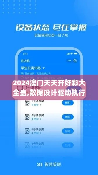 2024澳门天天开好彩大全蛊,数据设计驱动执行_WP7.292