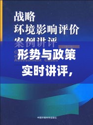 形势与政策实时讲评全面测评，特性、体验、竞品对比及用户群体深度分析