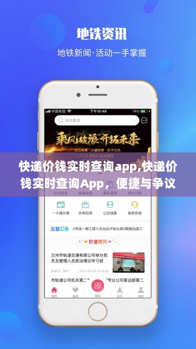 快递价钱实时查询App，便捷查询与争议并存