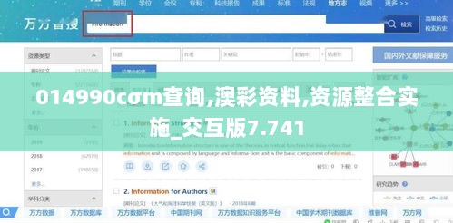 014990cσm查询,澳彩资料,资源整合实施_交互版7.741