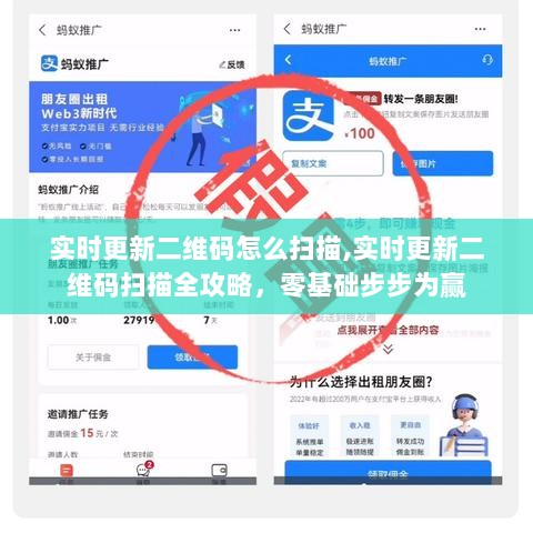 实时更新二维码扫描全攻略，零基础也能步步为赢，轻松掌握扫描技巧