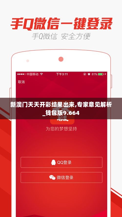 新澳门天天开彩结果出来,专家意见解析_钱包版9.664