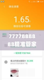 7777888888精准管家,有效解答解释落实_挑战款1.140