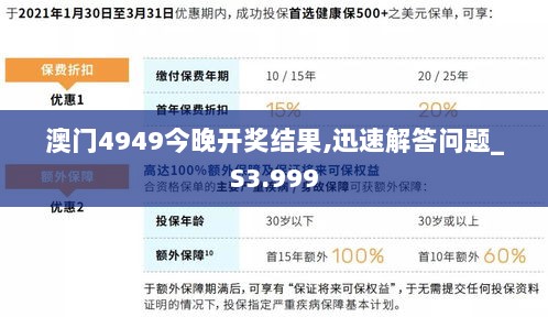 澳门4949今晚开奖结果,迅速解答问题_S3.999