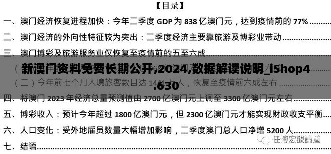 新澳门资料免费长期公开,2024,数据解读说明_iShop4.630