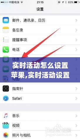 苹果设备实时活动设置简易指南