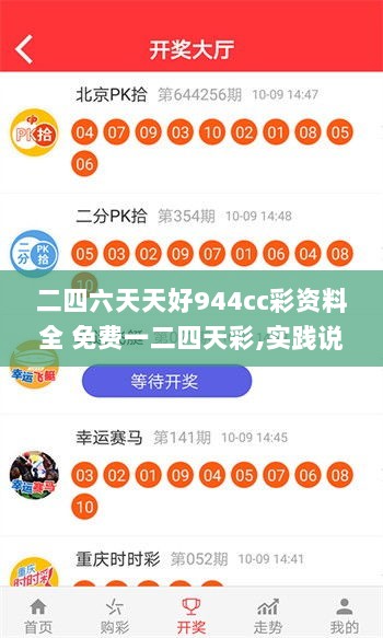 二四六天天好944cc彩资料全 免费一二四天彩,实践说明解析_mShop8.621