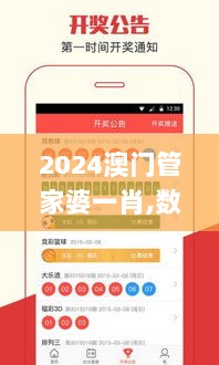 2024澳门管家婆一肖,数据分析解释定义_界面版1.137